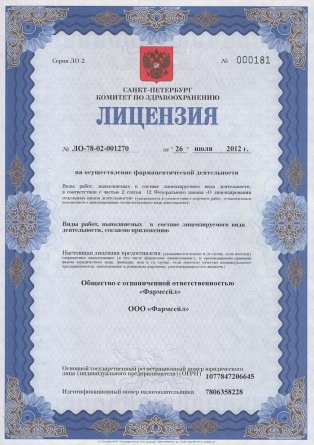Лицензия на осуществление фармацевтической деятельности в Спасске